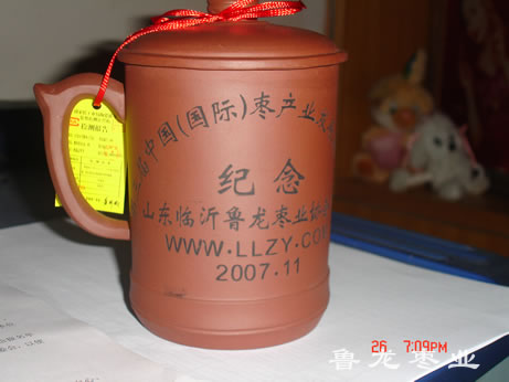 赞助第三届枣论坛礼品