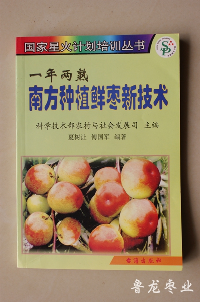 北枣南种权威著作