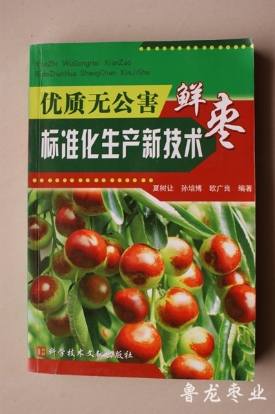 北枣南种权威著作