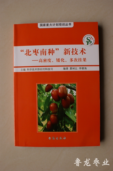 北枣南种权威著作