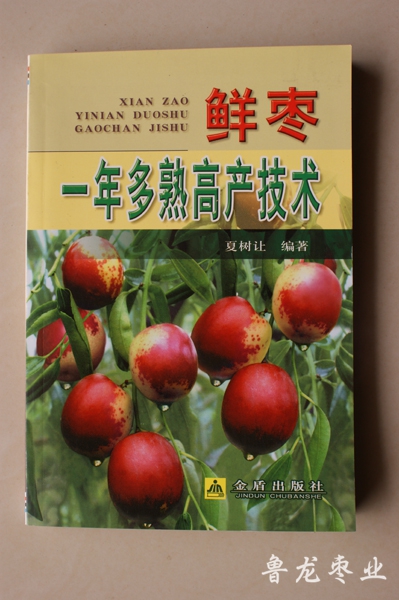 北枣南种权威著作